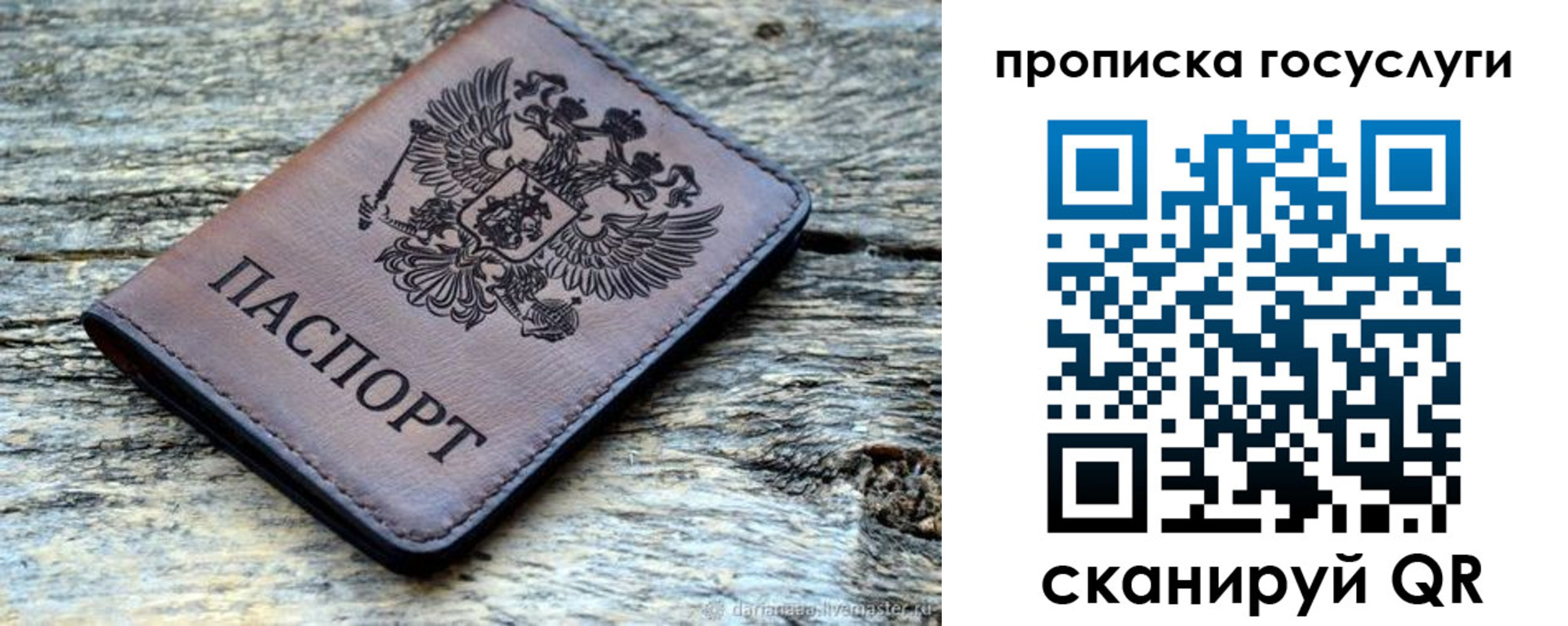 временная регистрация для школы в Черепаново