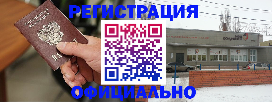 временная регистрация законно в Черепаново