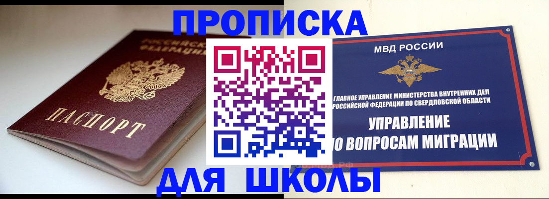 прописка от собственника в Черепаново