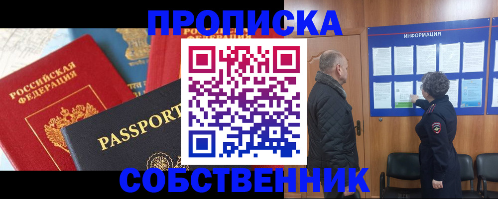 прописка гарантия в Черепаново