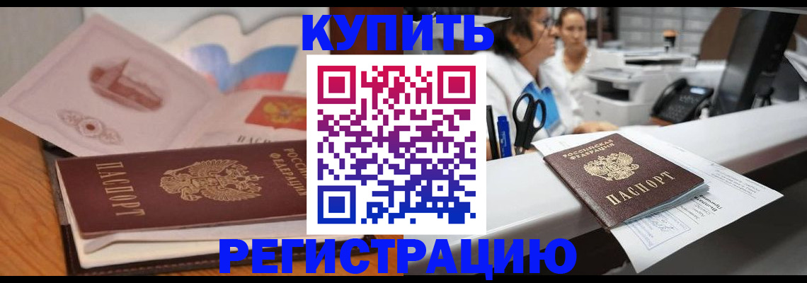 временная регистрация собственник в Черепаново