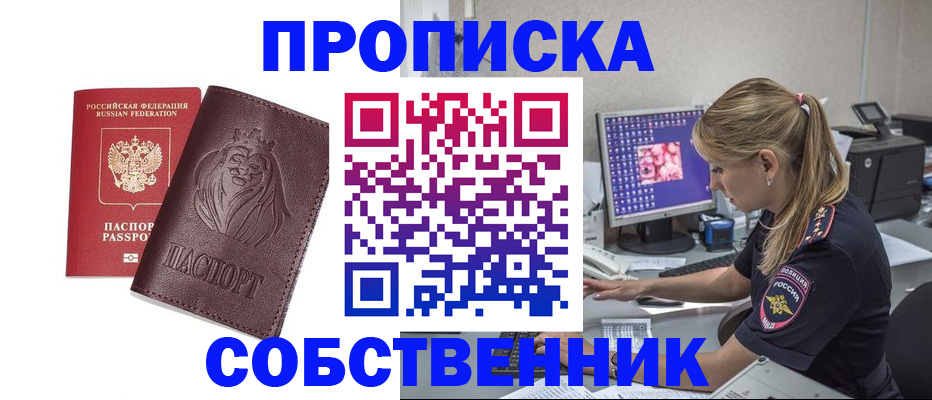 пропишу в квартире в Черепаново