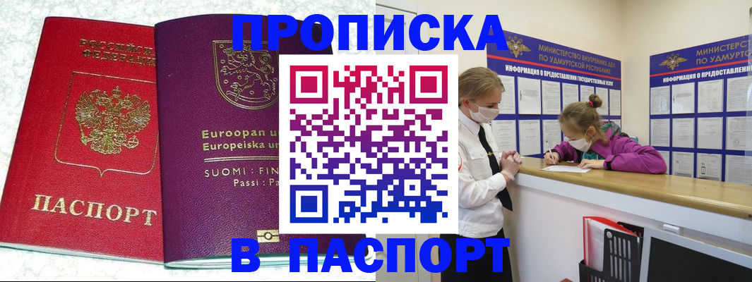 временная регистрация недорого в Черепаново