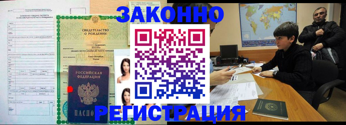 прописка ребенка в Черепаново