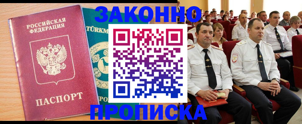 временная регистрация для всех в Черепаново