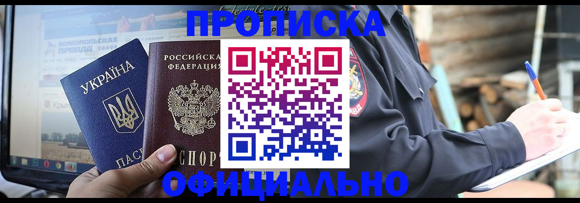 прописка гарантия в Черепаново